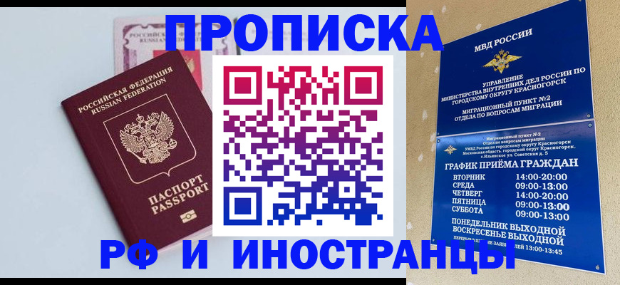 где прописаться в Шахтах