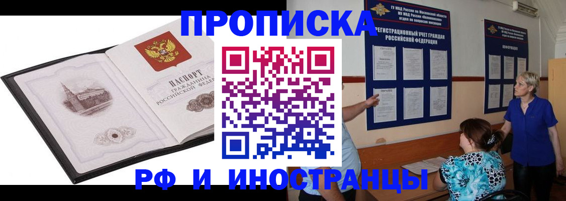 прописка иностранных граждан в Шахтах