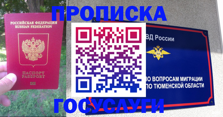 прописка для кредита в Шахтах